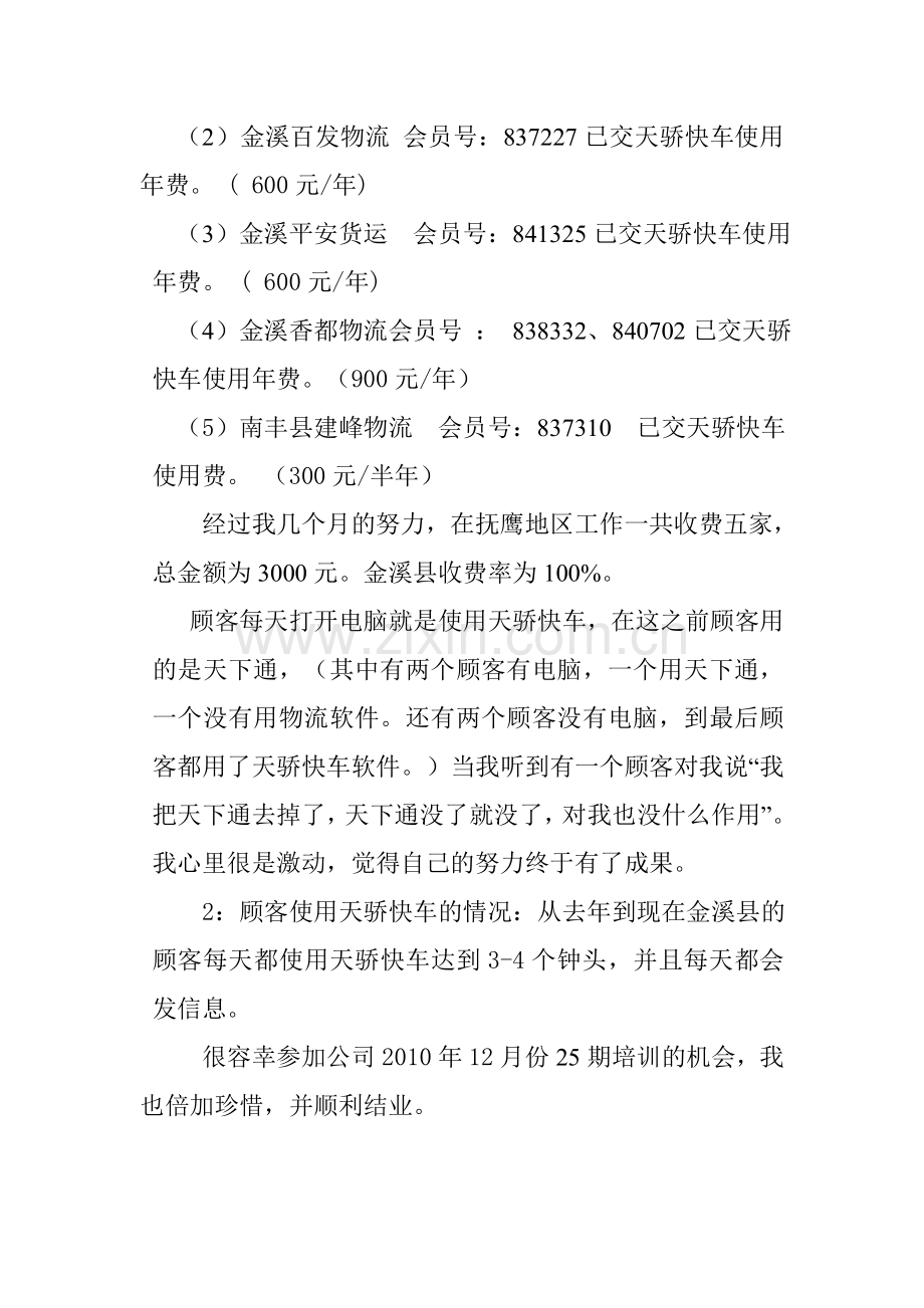 高级物流顾问申请书.doc_第2页