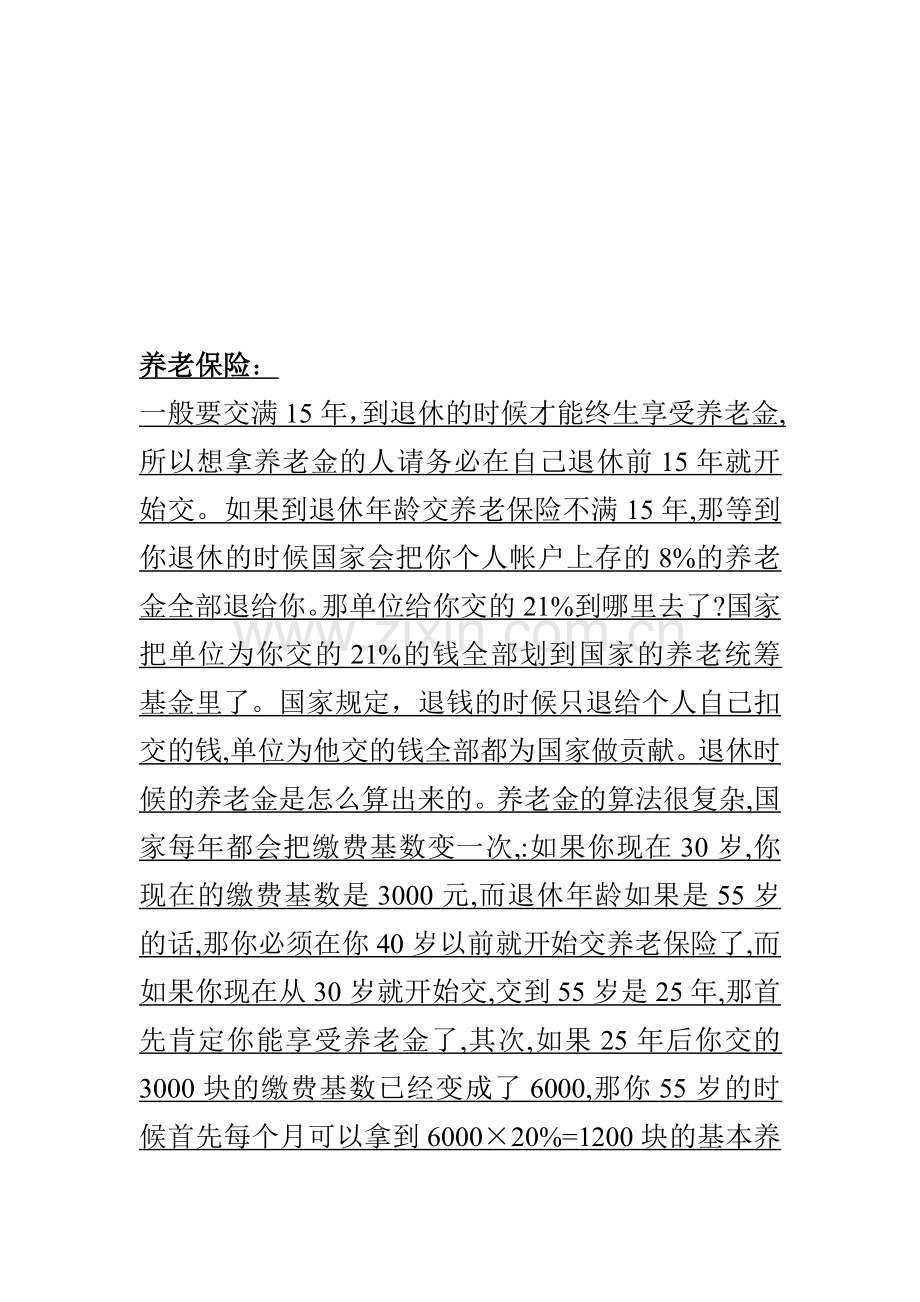 例：惊十五年后社保分析-案例.doc_第1页