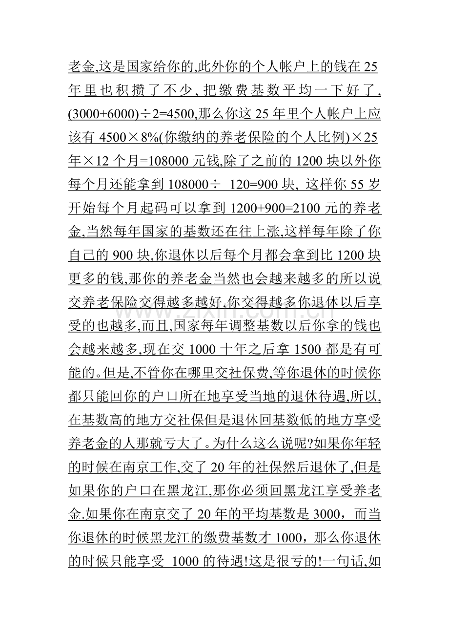 例：惊十五年后社保分析-案例.doc_第2页
