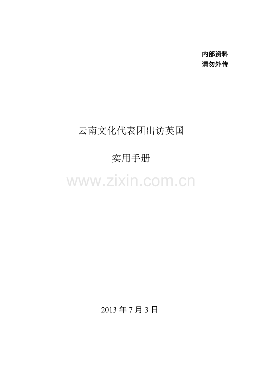 2013英国出访手册.doc_第1页