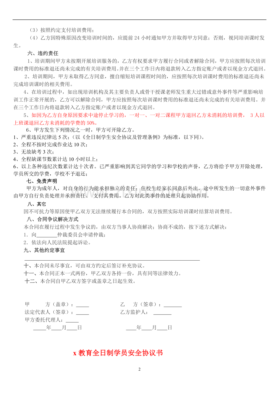 高考播音主持集训班服务协议.docx_第2页