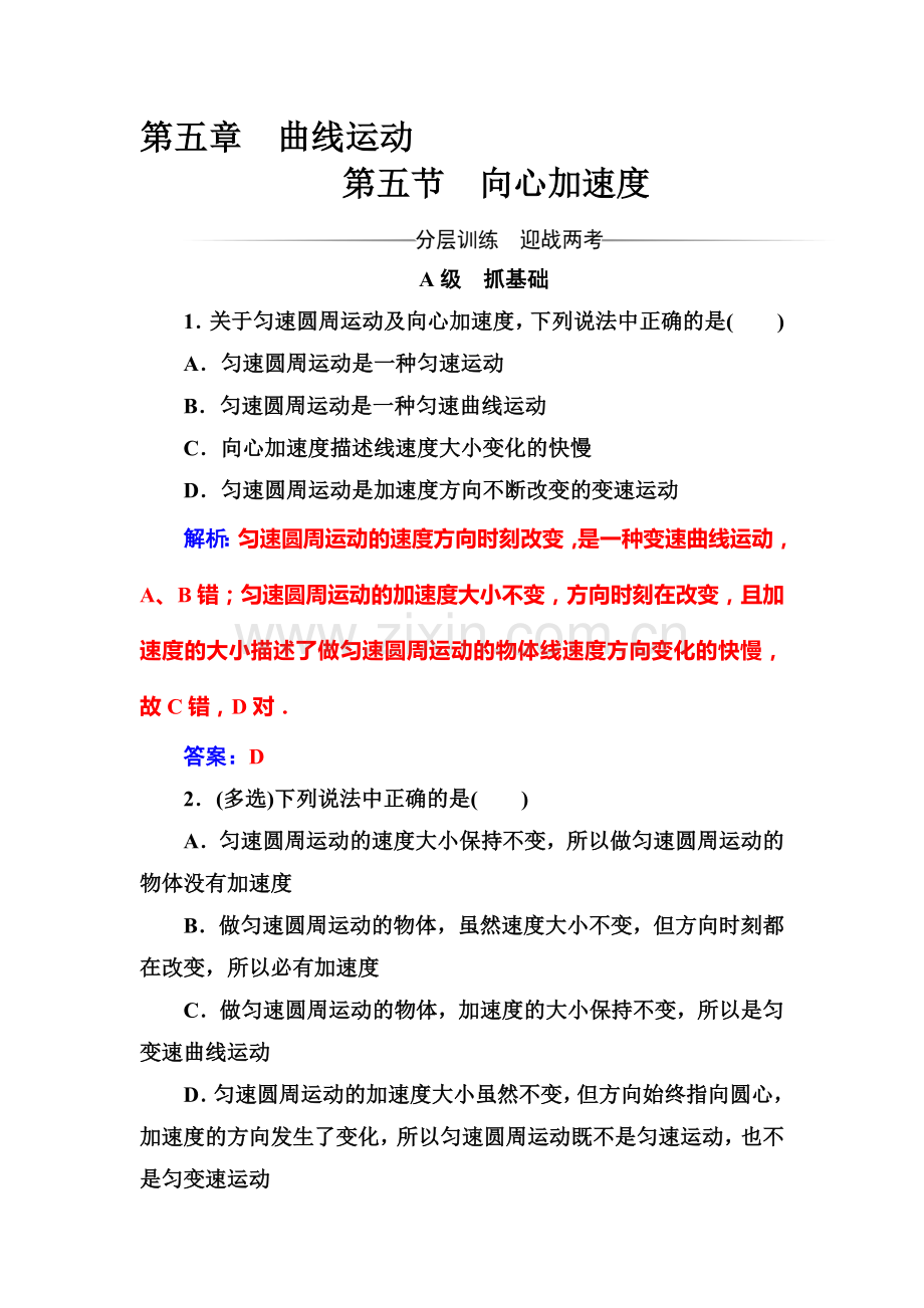 2017-2018学年高一物理下学期课时巩固检测卷12.doc_第1页