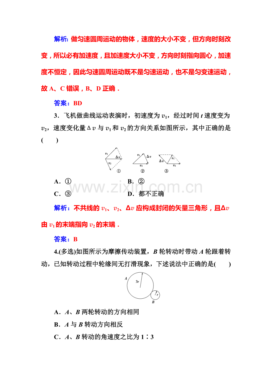 2017-2018学年高一物理下学期课时巩固检测卷12.doc_第2页