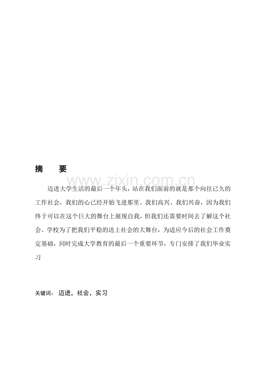 大学生房地产实习小结.doc_第1页