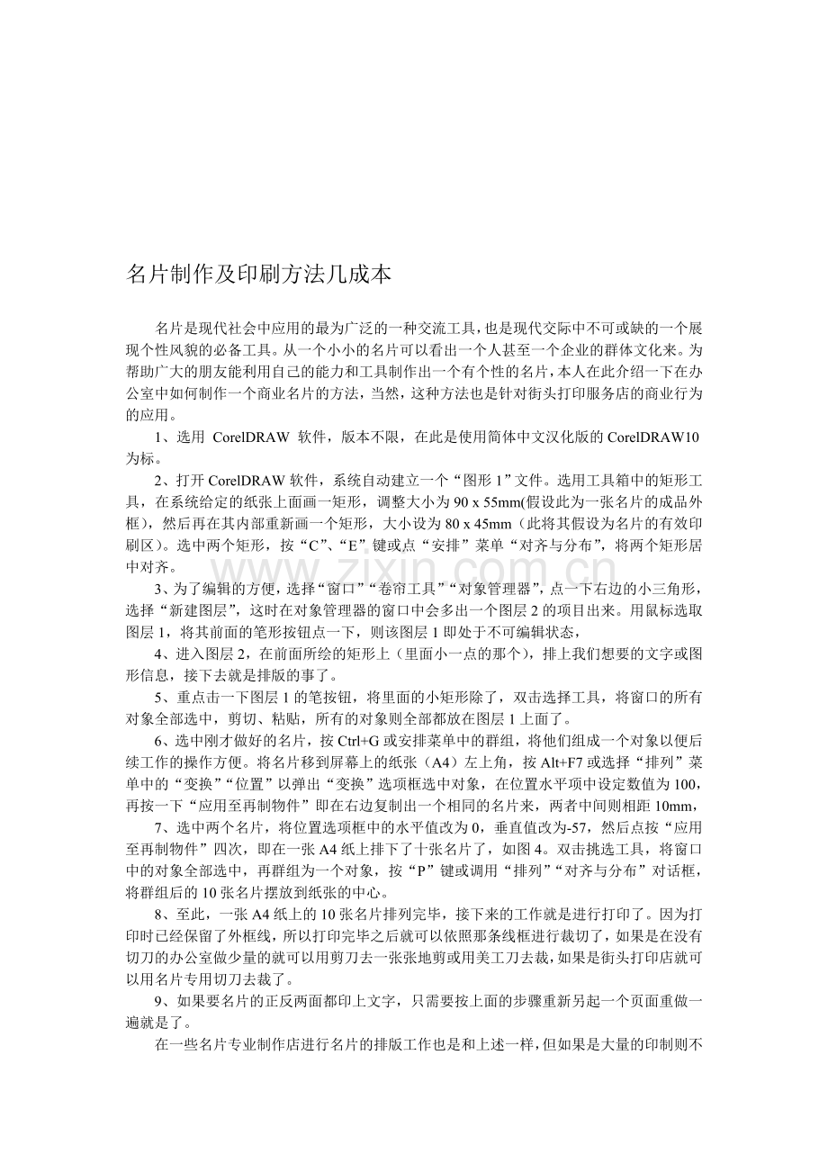 名片制作及印刷方法几成本.doc_第1页