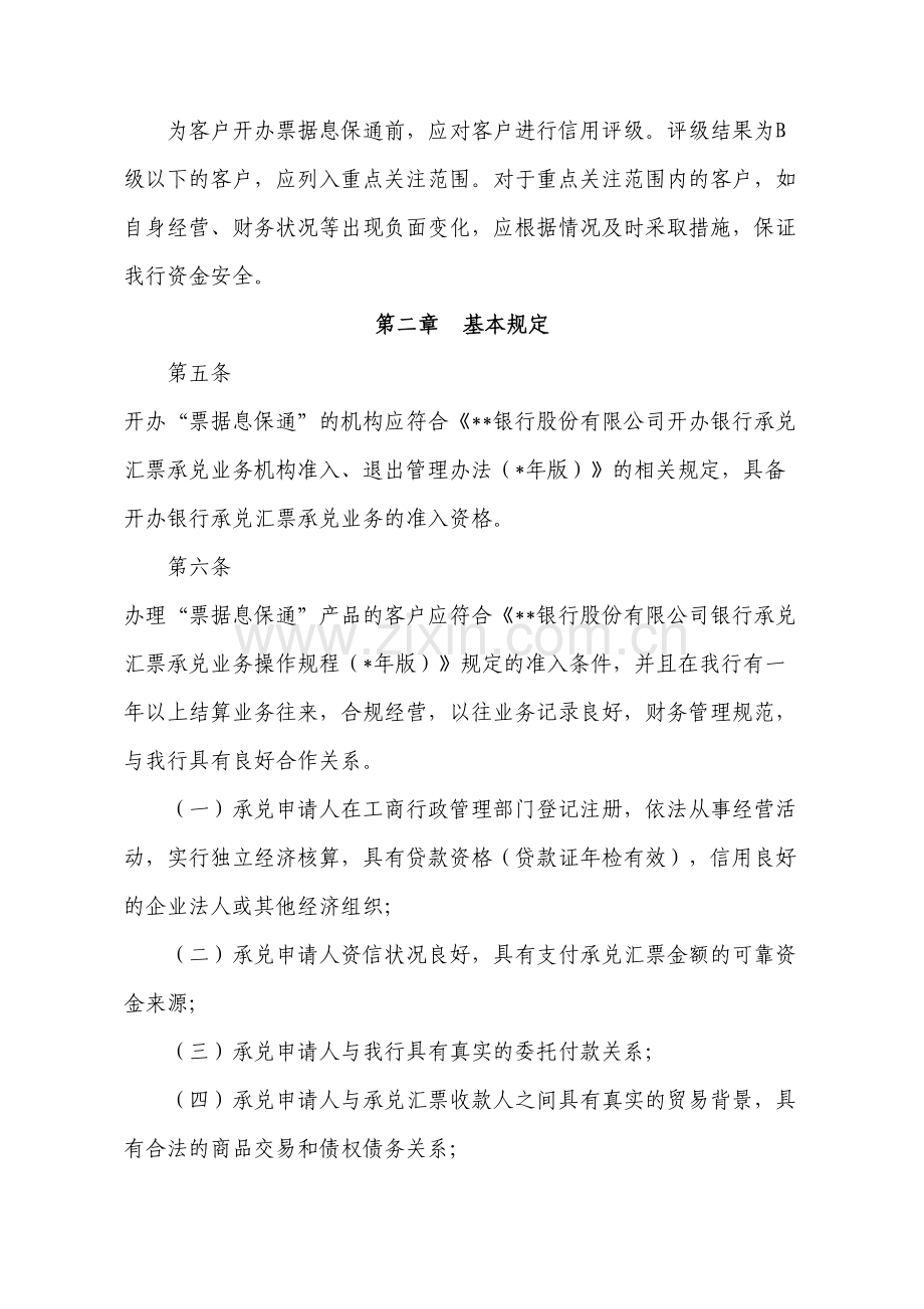 银行股份有限公司票据息保通产品管理办法(年版)模版.doc_第2页