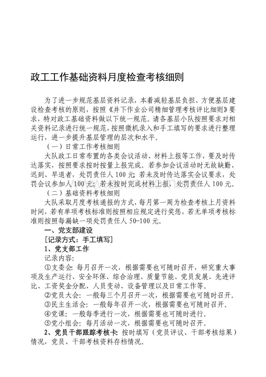 政工考核细则.doc_第1页