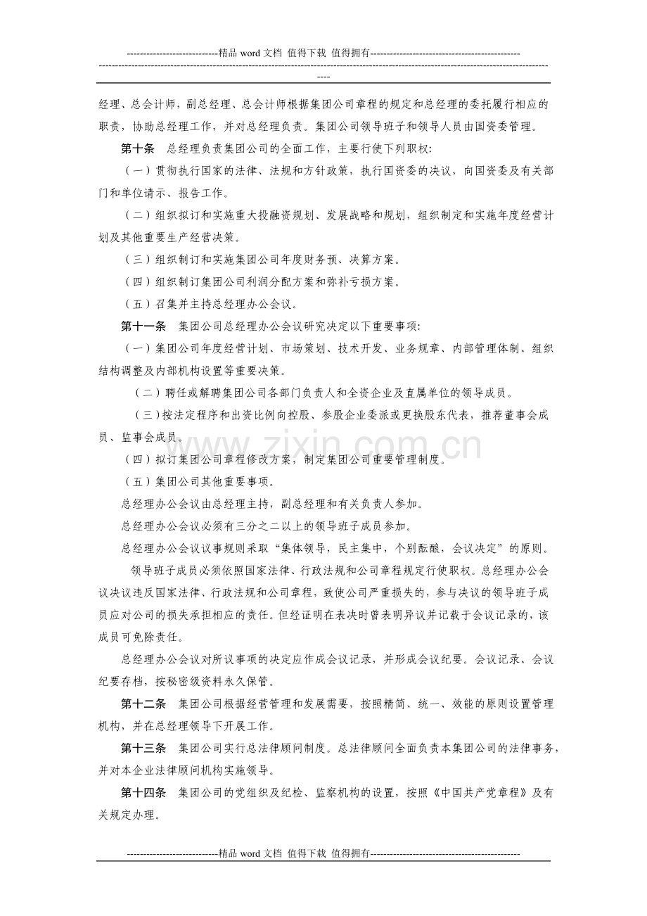 中国中煤能源集团公司章程.doc_第2页