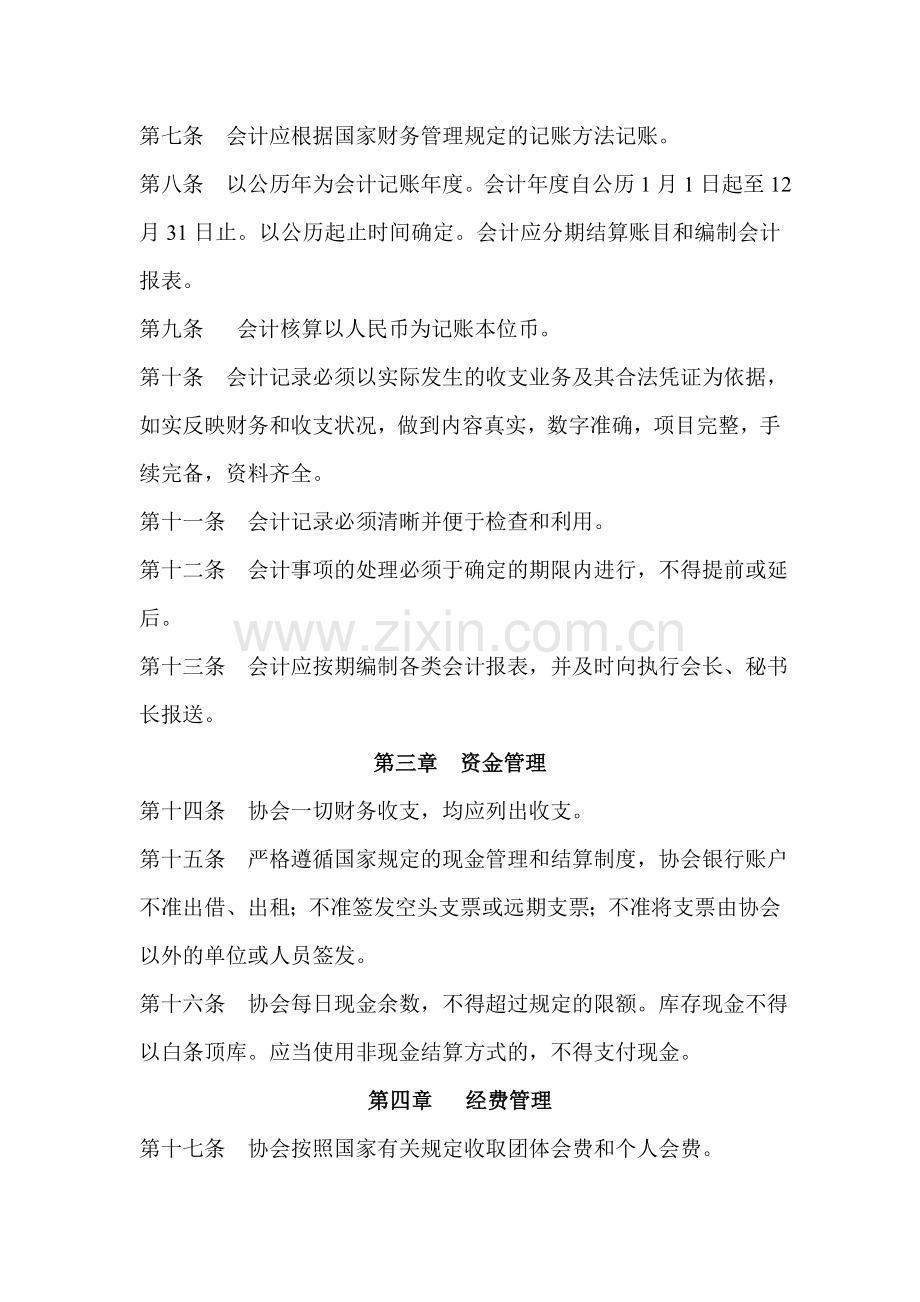 XX市协会财务管理制度.doc_第2页