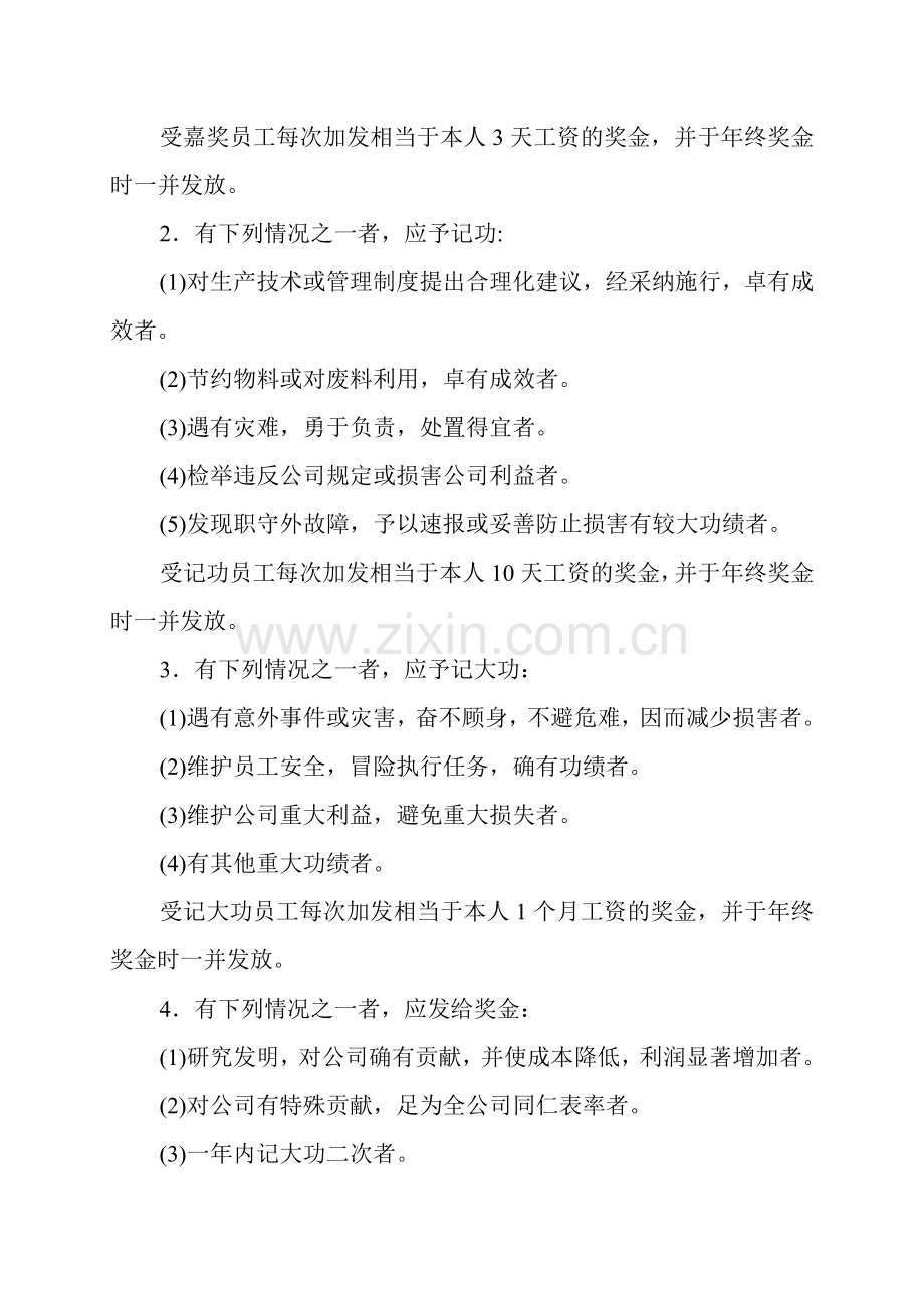 中国顶级企业考勤管理全套表格——勤绩考核系统.doc_第2页