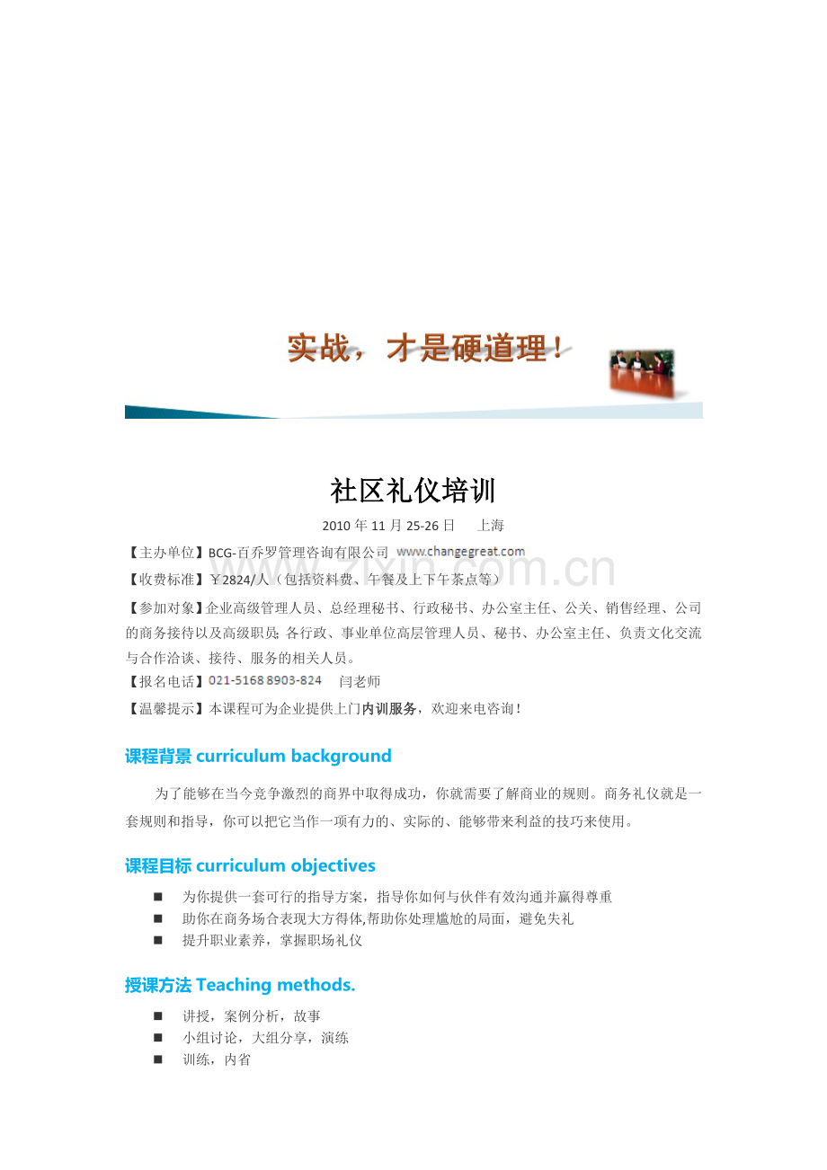 社区礼仪培训.doc_第1页