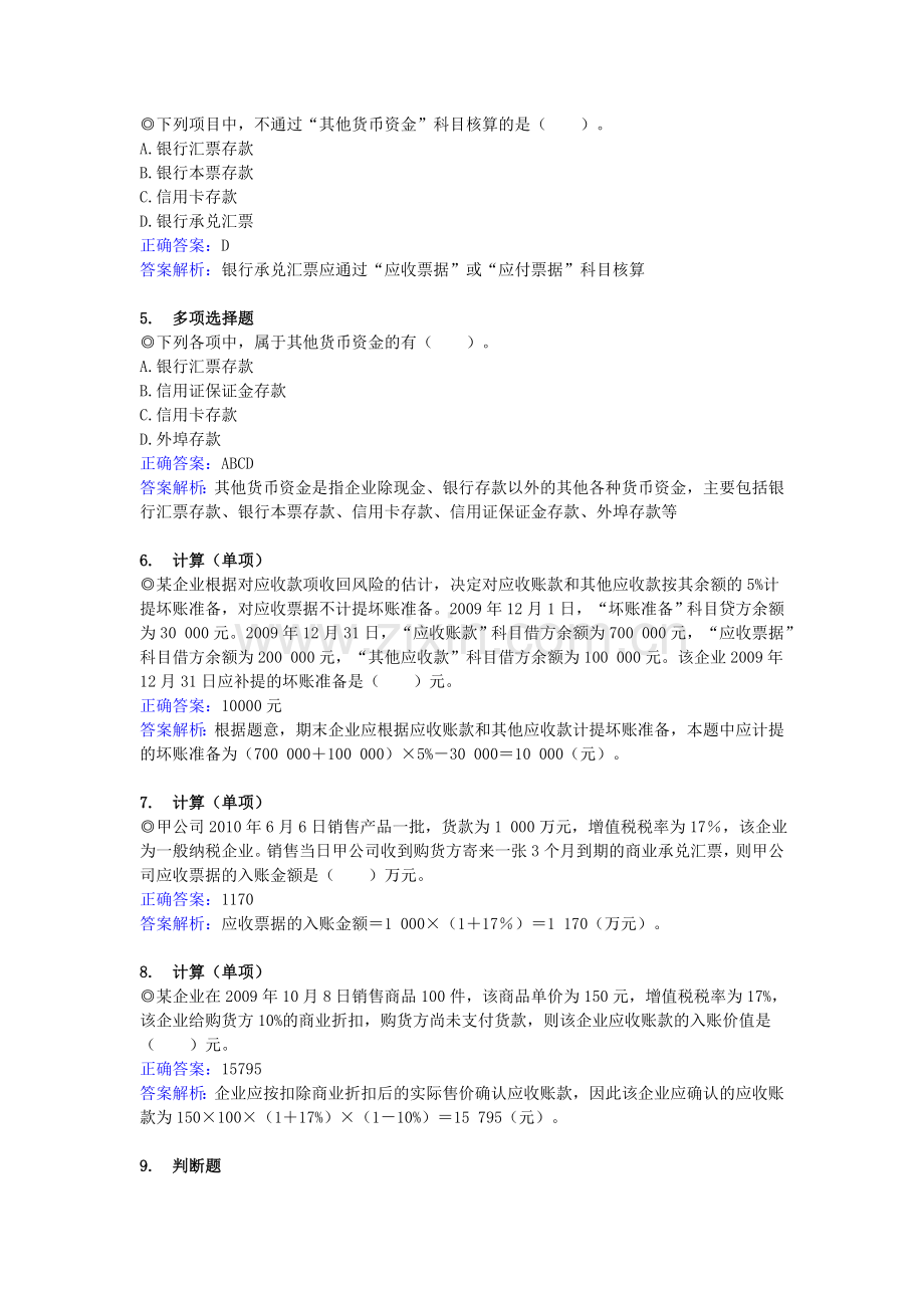 初级会计实物.doc_第2页