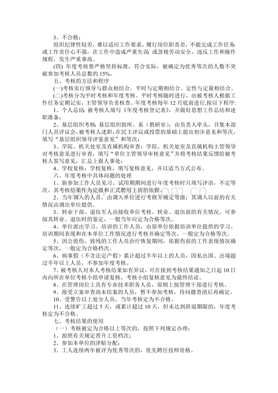 西北农林科技大学教职工年度考核办法.doc_第2页