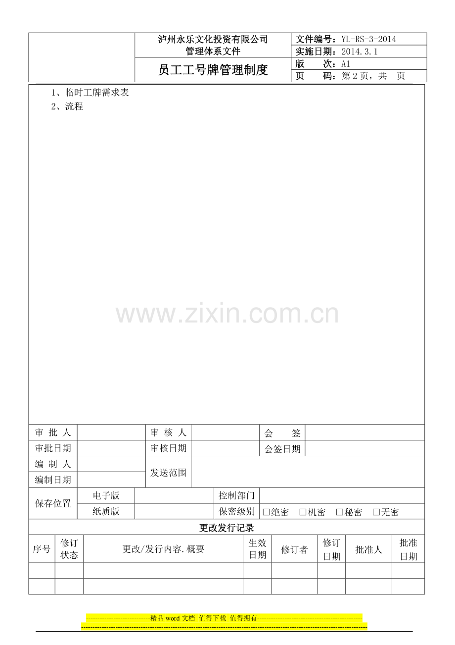员工工号牌管理制度(1).doc_第2页