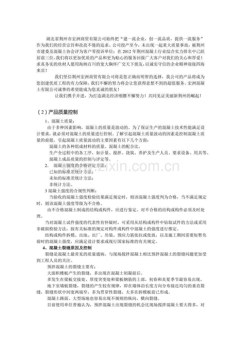 混凝土公司实习报告表.doc_第2页