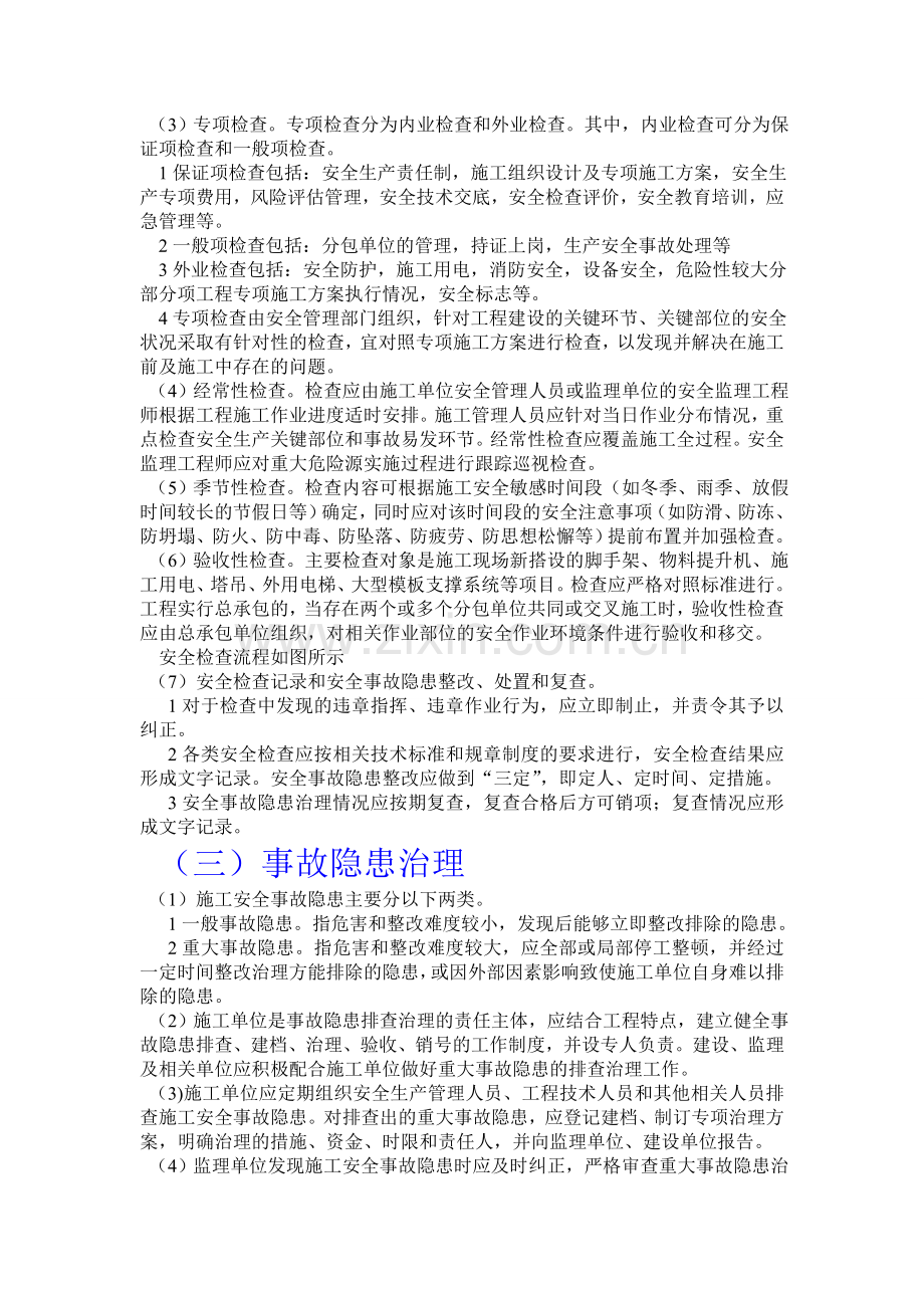 安全生产检查与评价.doc_第2页