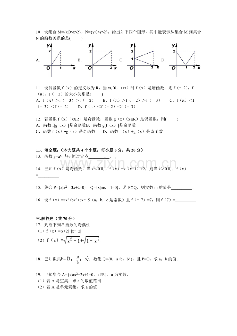 湖南省益阳六中2015-2016学年高一数学上册期中试题.doc_第2页