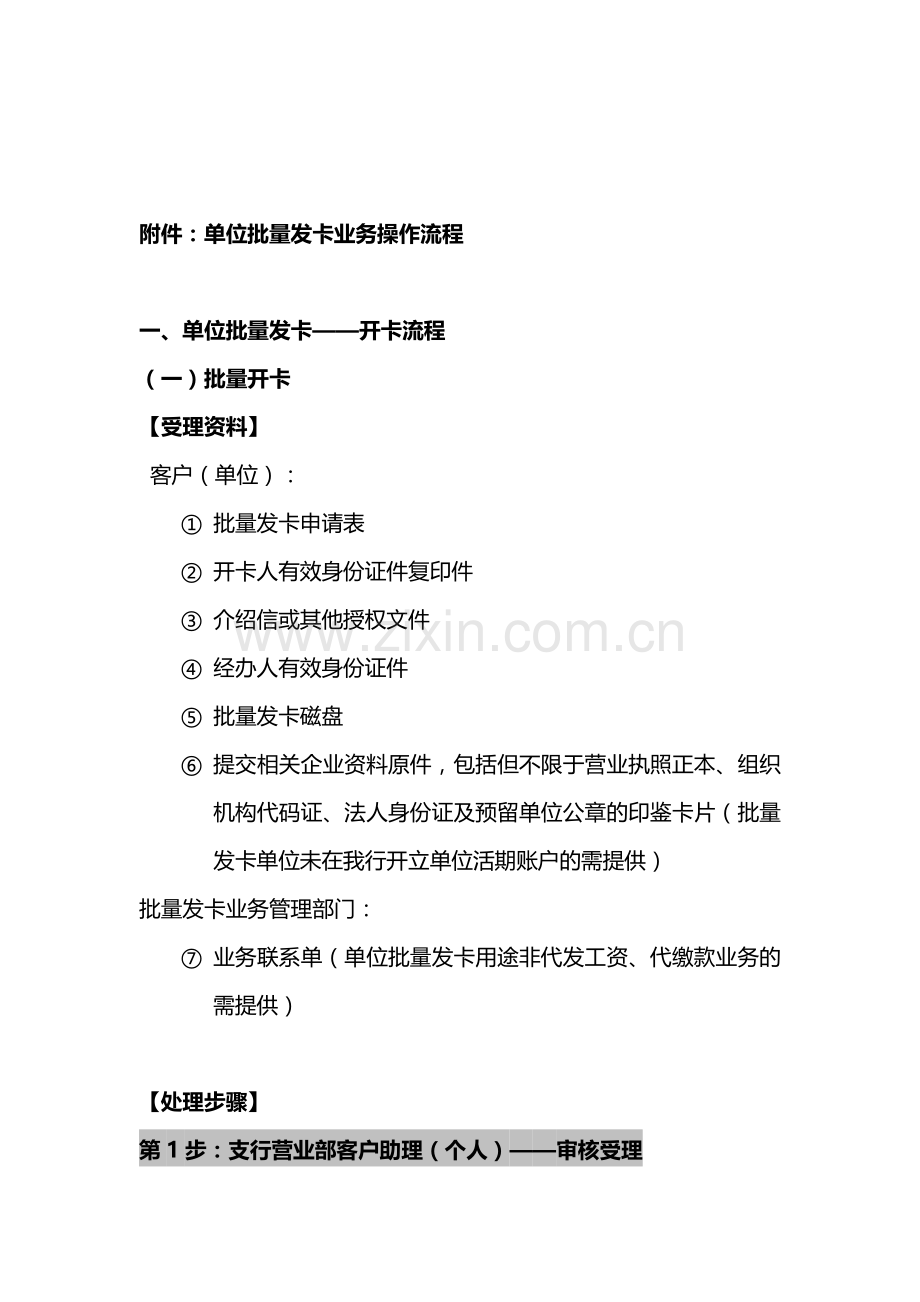 单位批量发卡业务操作流程.doc_第1页