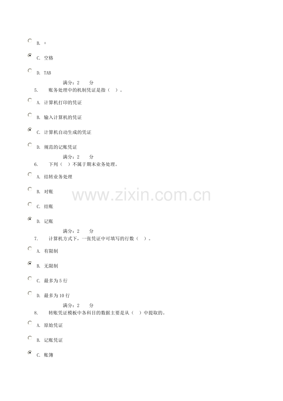 2013年电大电算化理论考核0090.doc_第2页