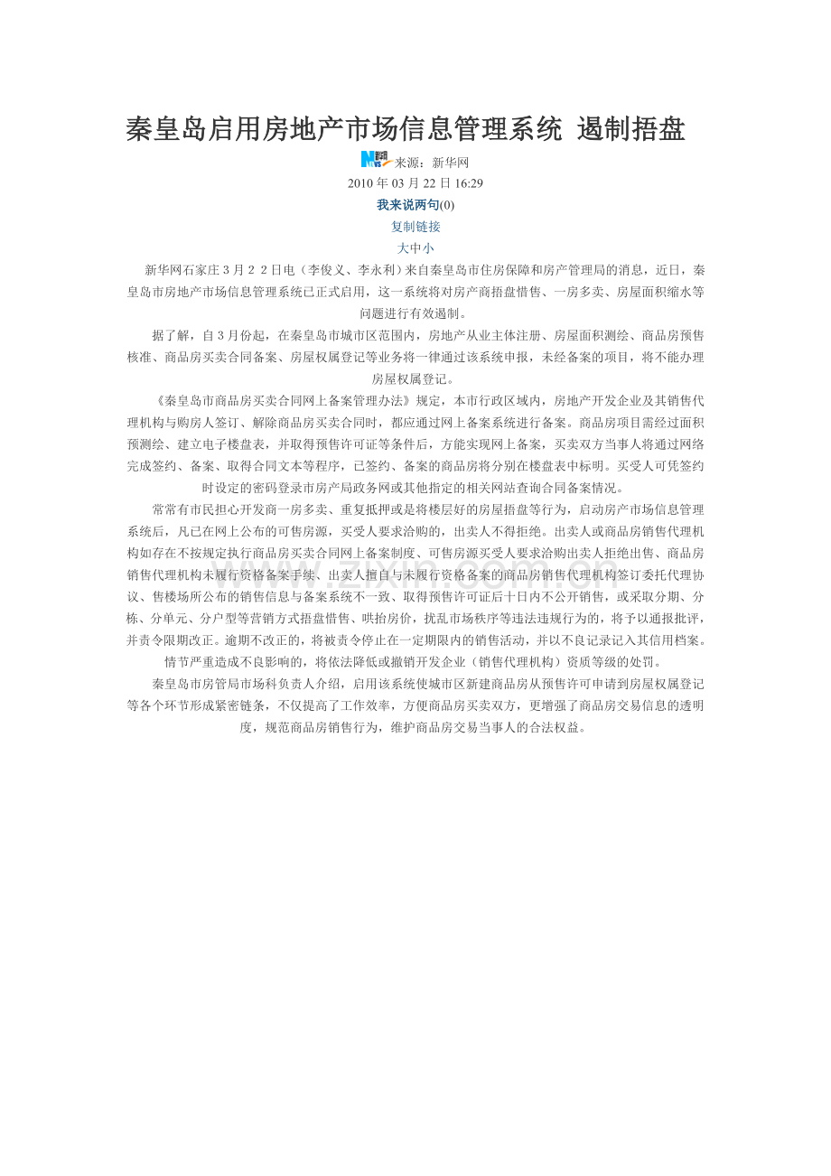 房地产网签系统.doc_第1页