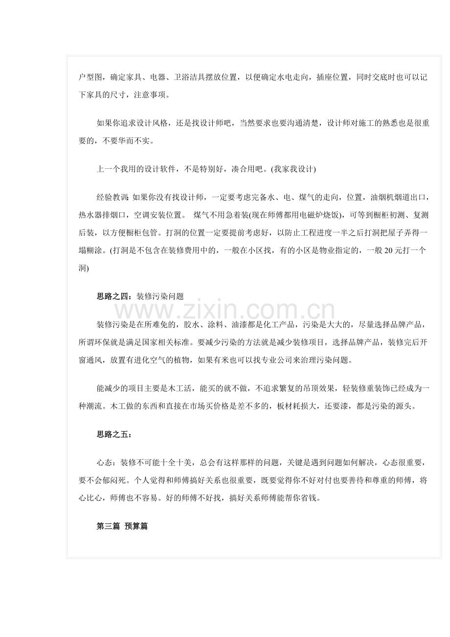 自主装修diy的流程详细解析.doc_第2页