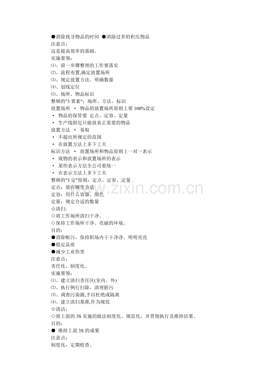 5S管理实务.doc_第2页