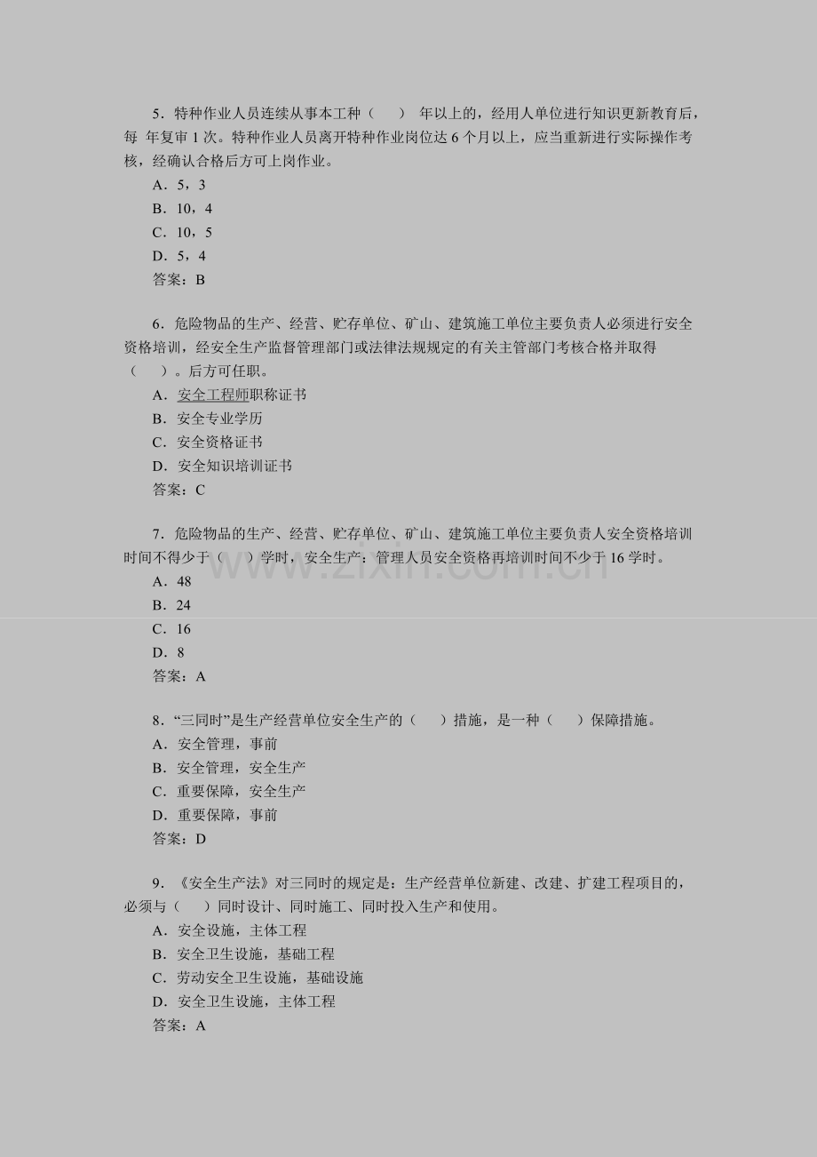 2012年安全工程师考试《安全生产管理知识》练习(16).doc_第2页