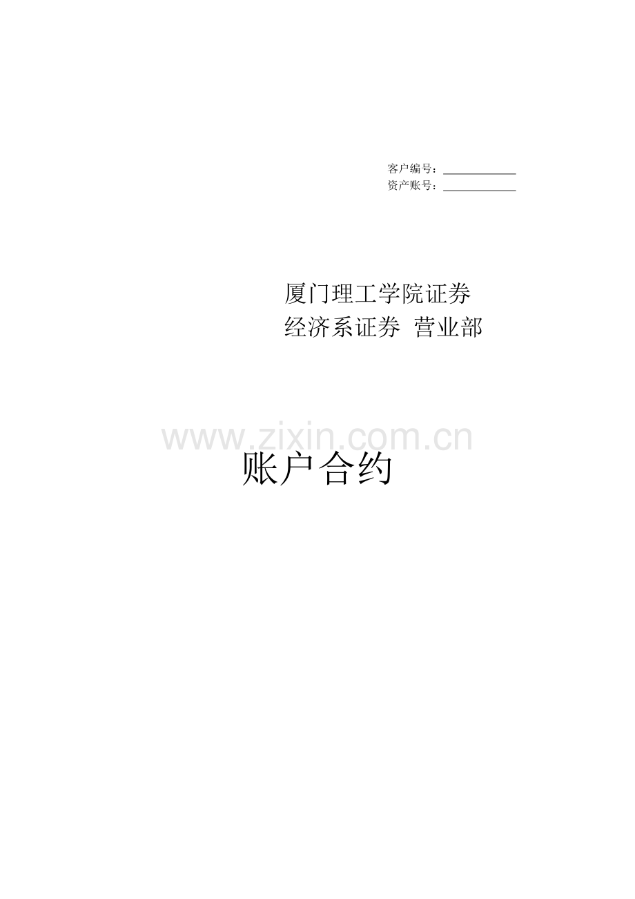 证券交易开户流程手续资料.doc_第1页