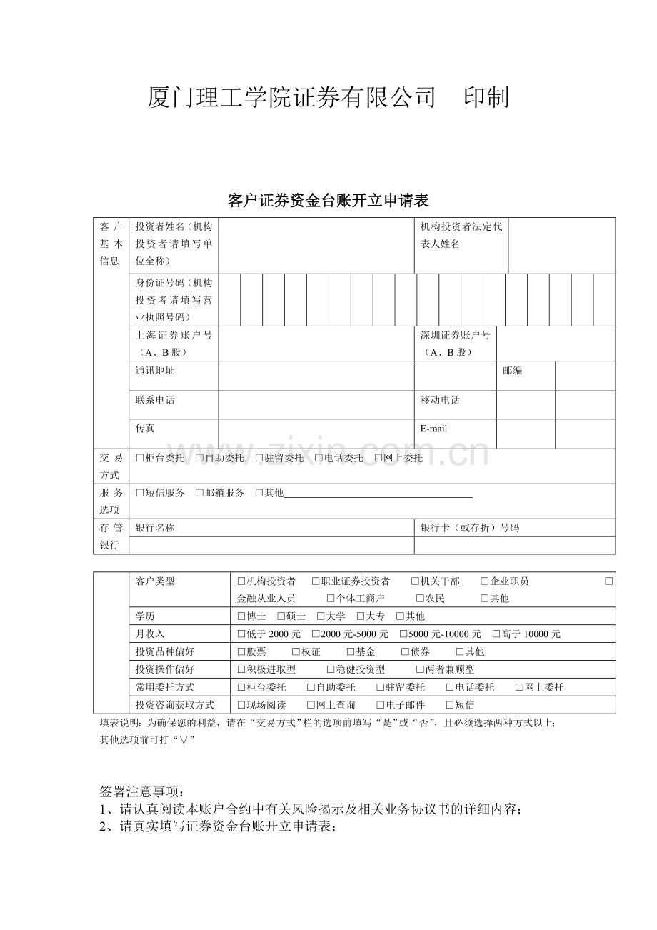 证券交易开户流程手续资料.doc_第2页