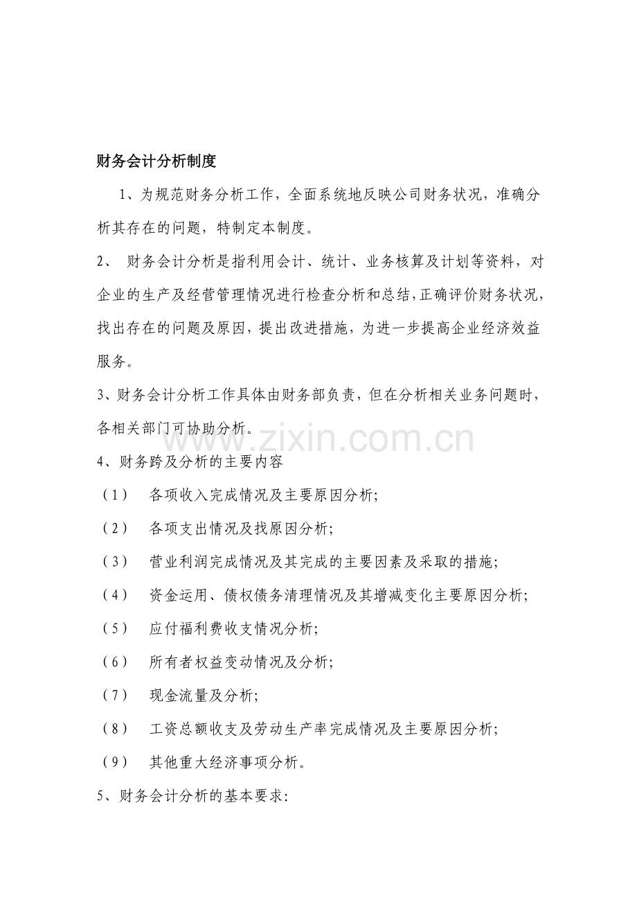 财务会计分析制度.doc_第1页