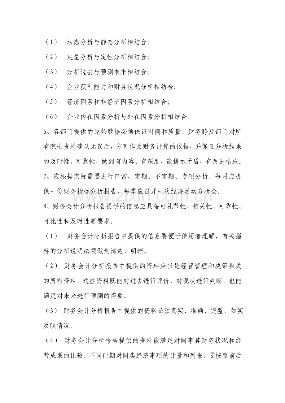 财务会计分析制度.doc_第2页