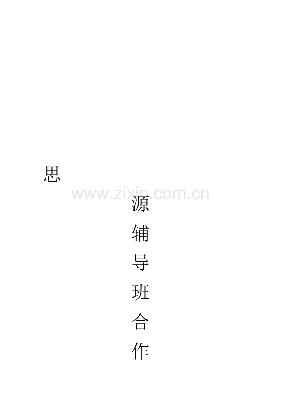 辅导班合伙协议.doc_第1页