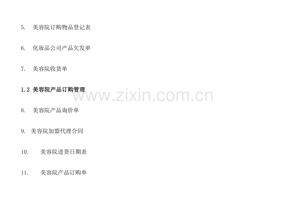 美容院管理表格大全.doc_第2页
