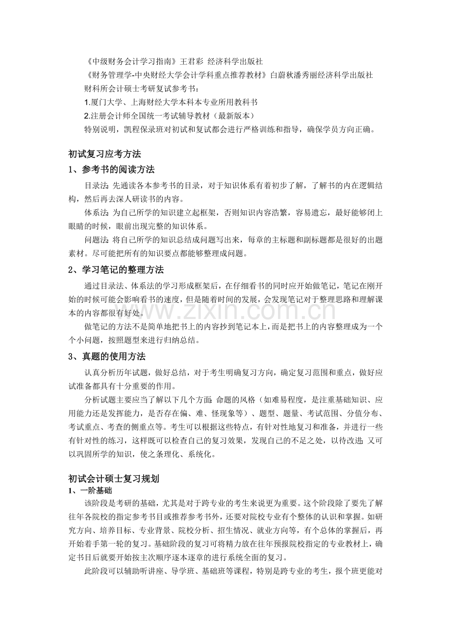 会计硕士复试备考建议.doc_第2页