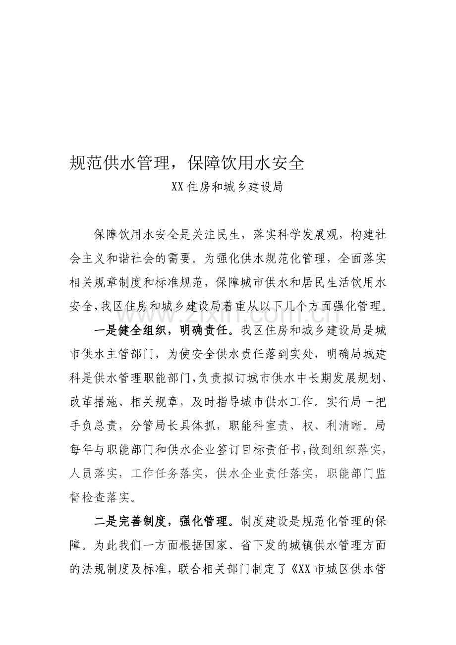 城镇供水规范化管理考核汇报.doc_第1页