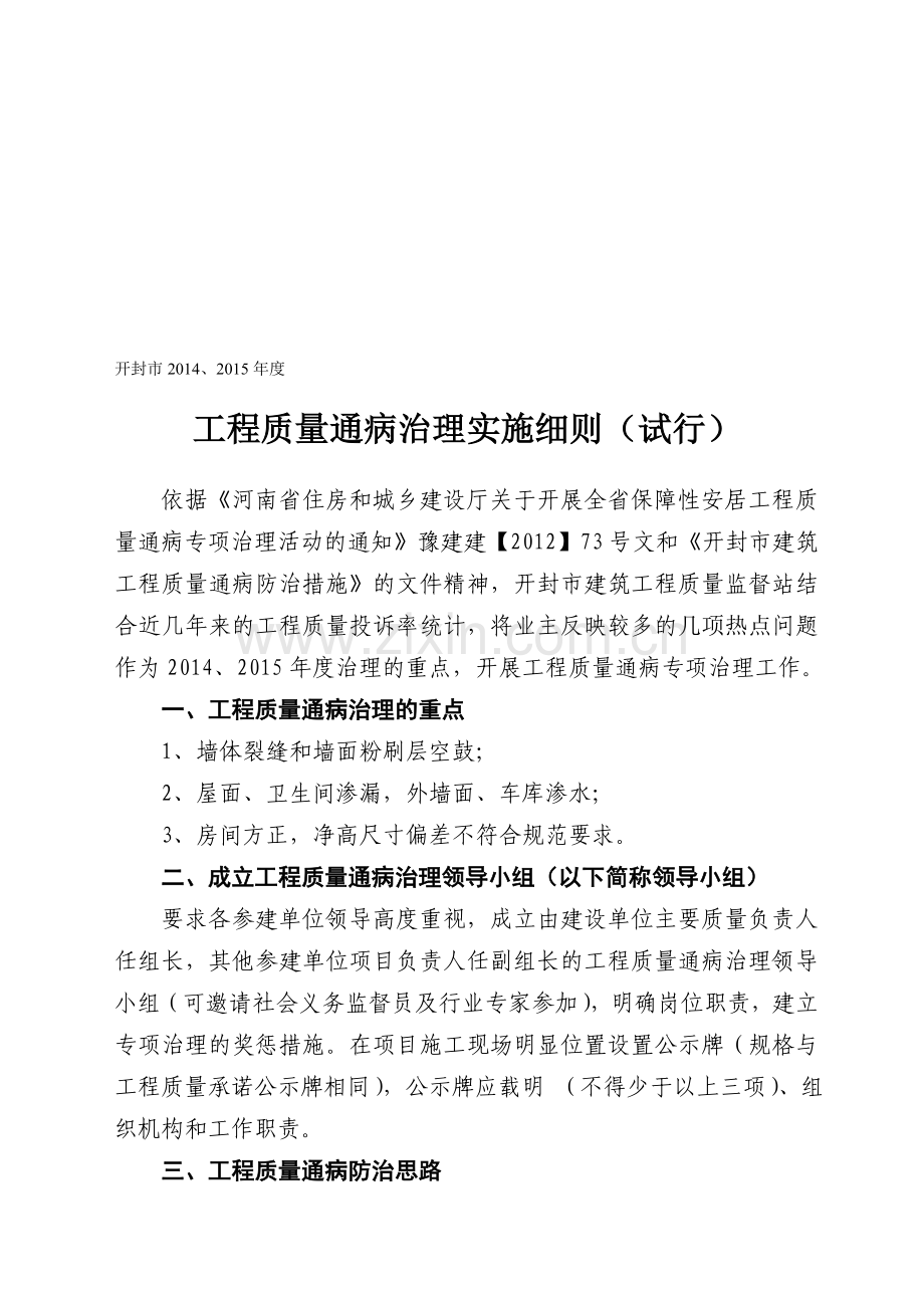 2014年工程质量通病6.16修改2.doc_第1页