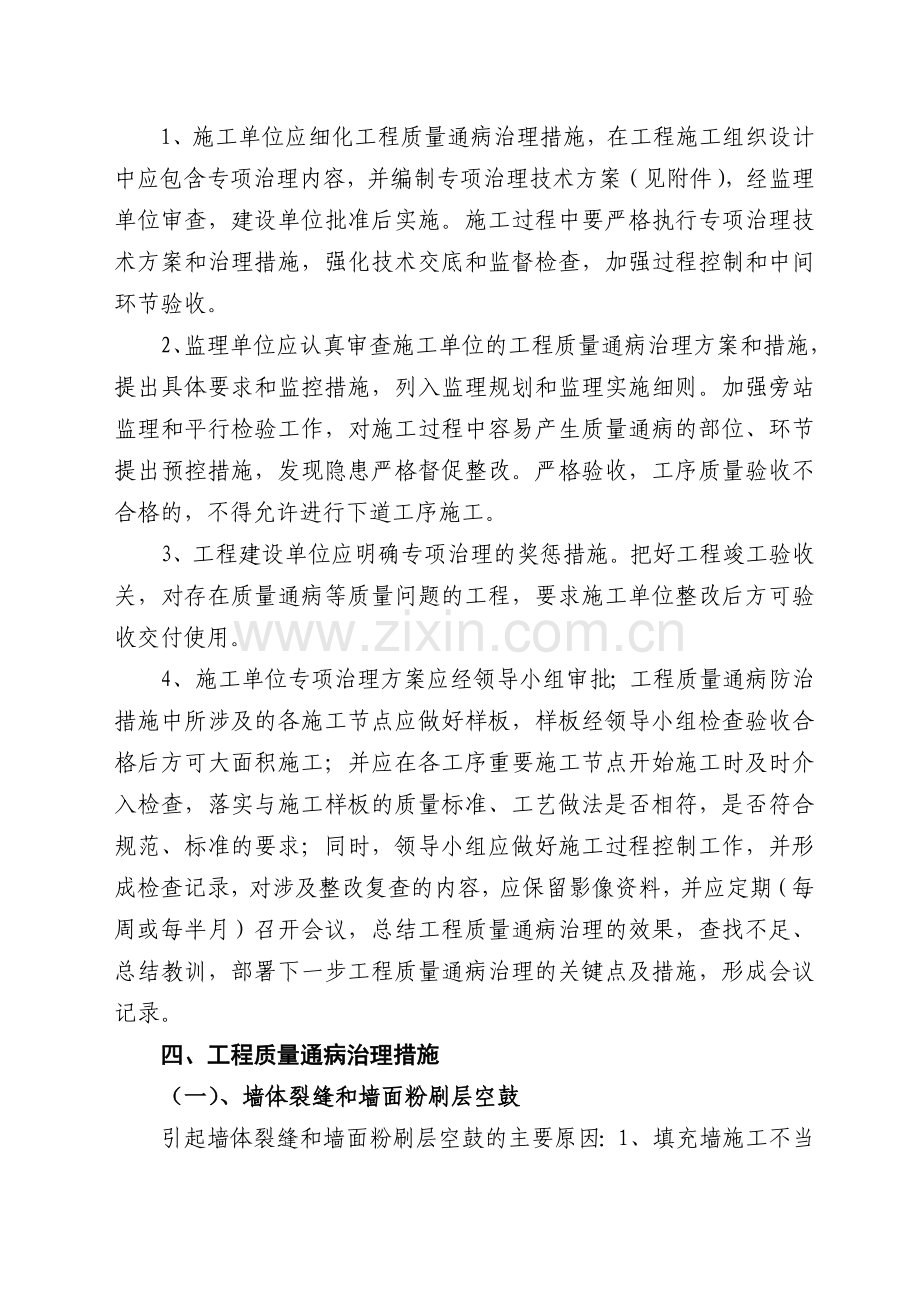 2014年工程质量通病6.16修改2.doc_第2页