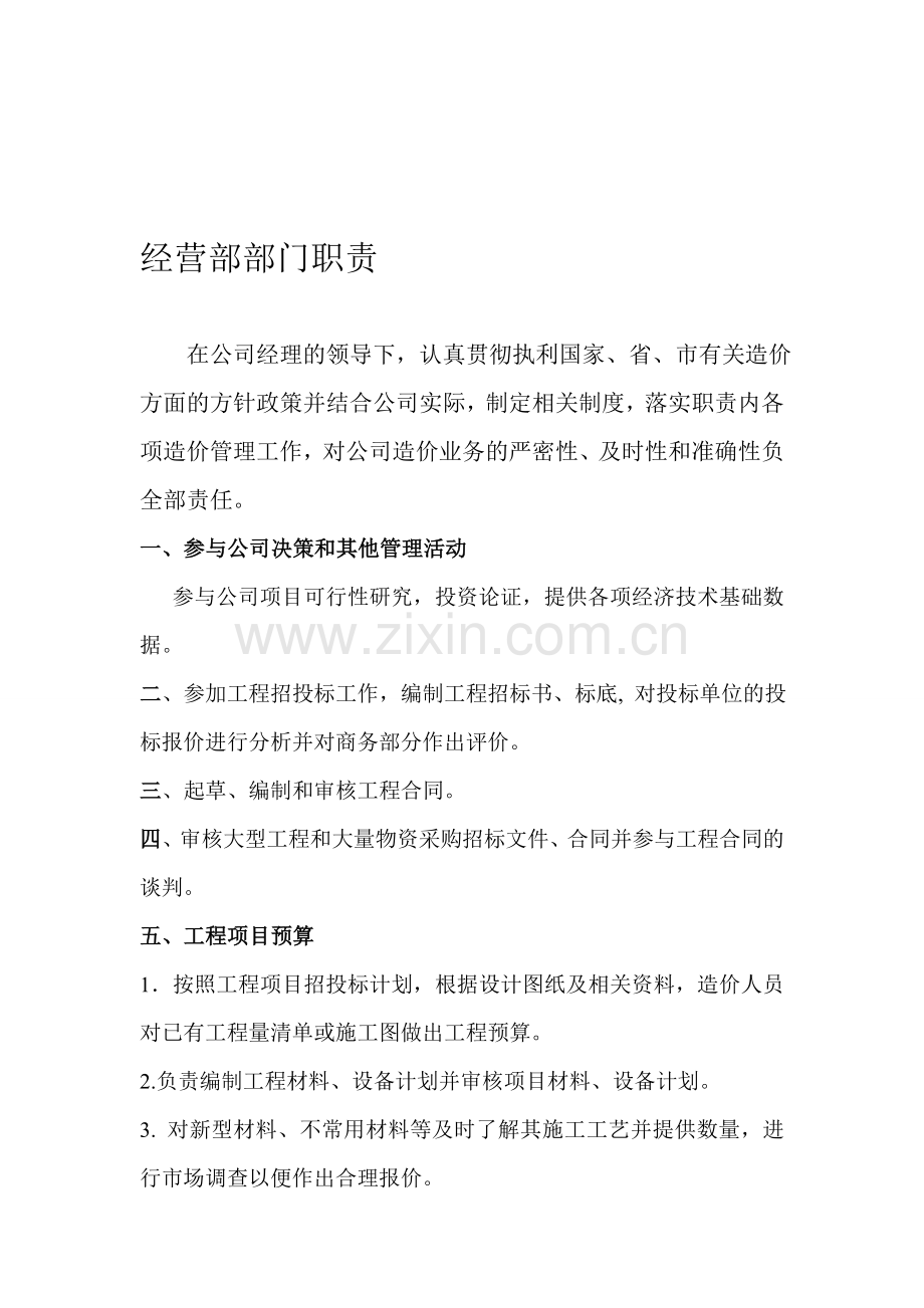 预算部门职责.doc_第1页