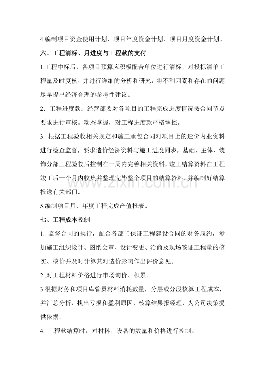 预算部门职责.doc_第2页