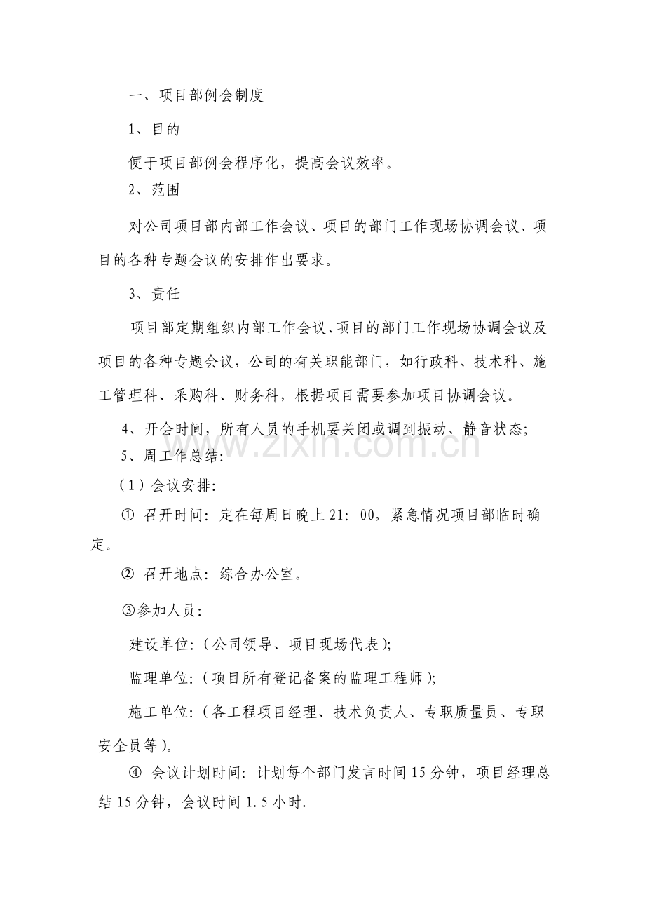 项目例会制度.doc_第1页