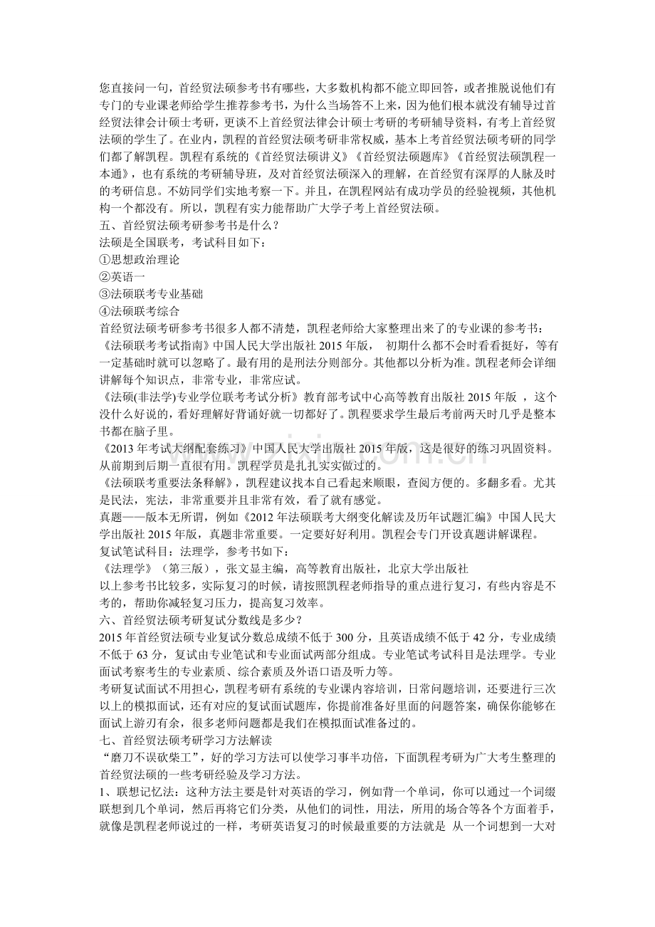 首经贸法硕考研难度分析.doc_第2页