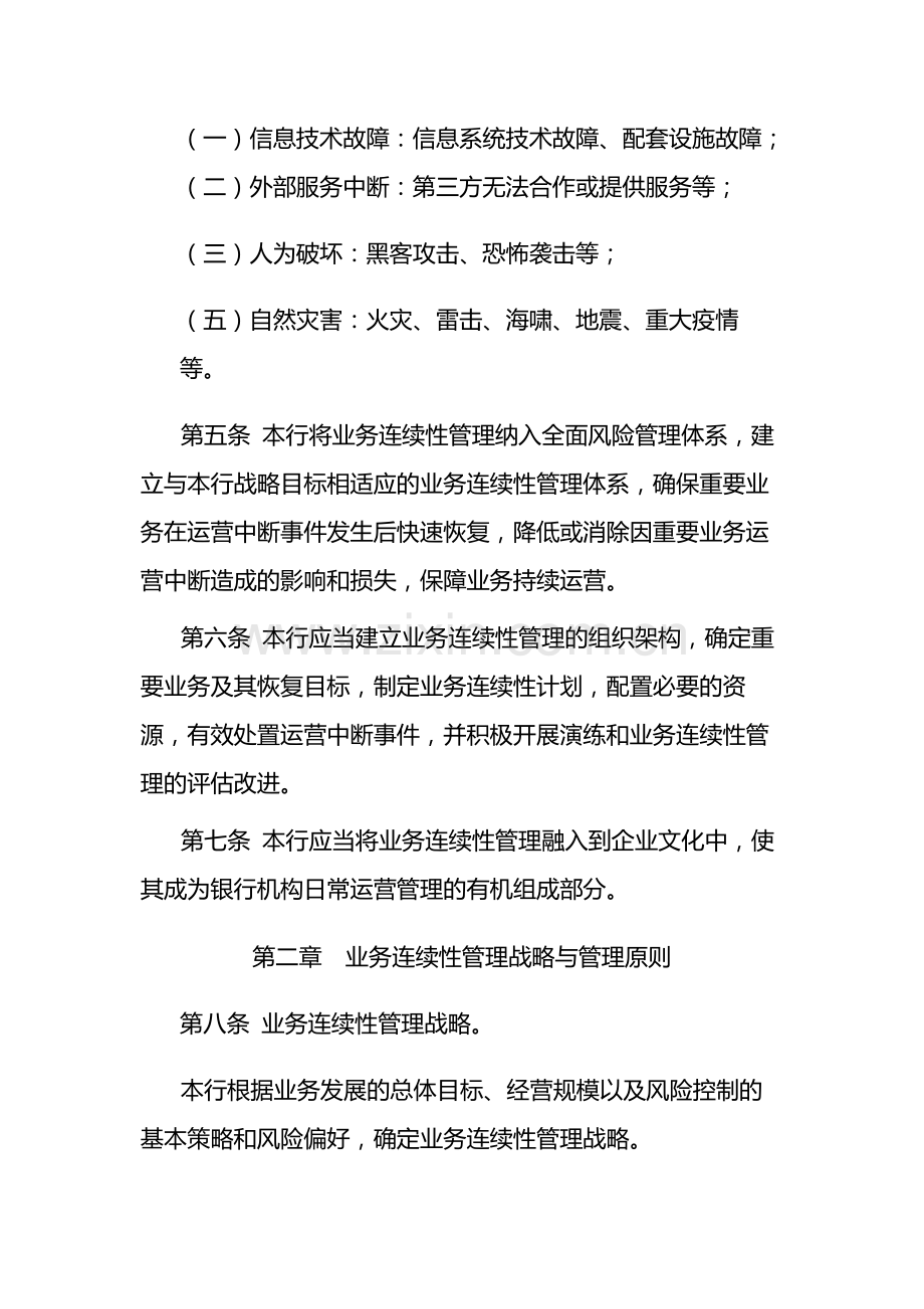 银行股份有限公司业务连续性管理政策-模版.docx_第2页