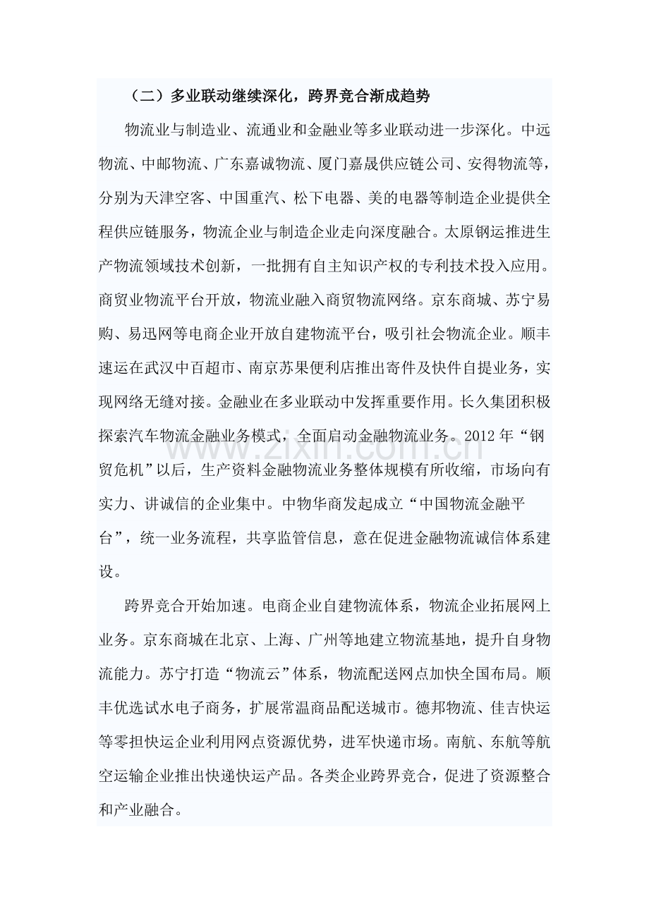 2013年我国物流业发展分析.doc_第2页