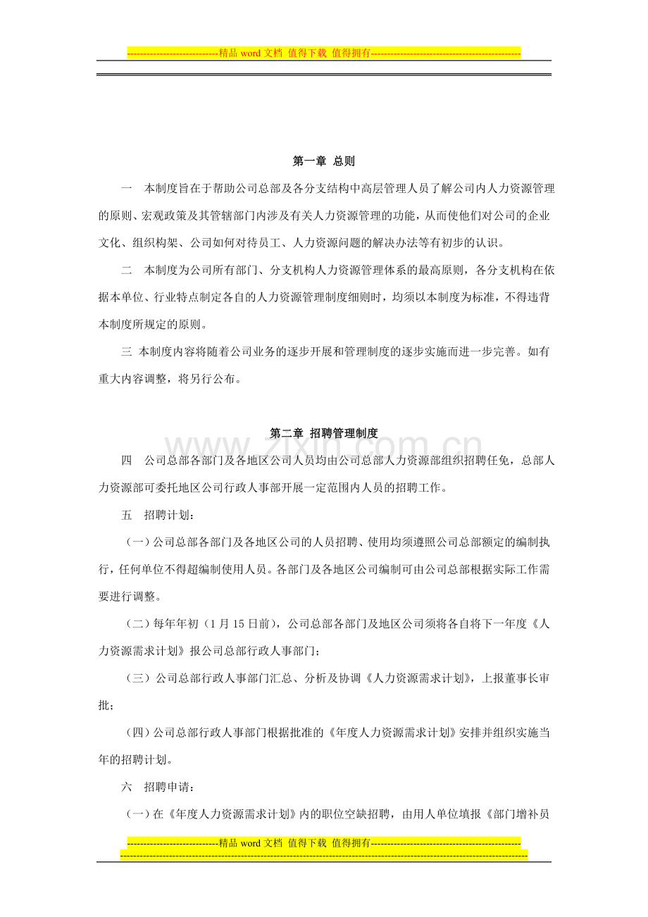 第二篇--人力资源管理制度.doc_第2页