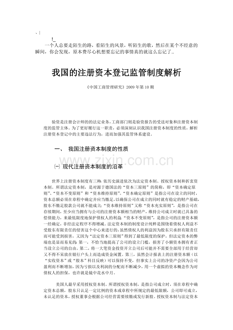 turxkh我-国的注册资本登记监管制度解析.doc_第1页