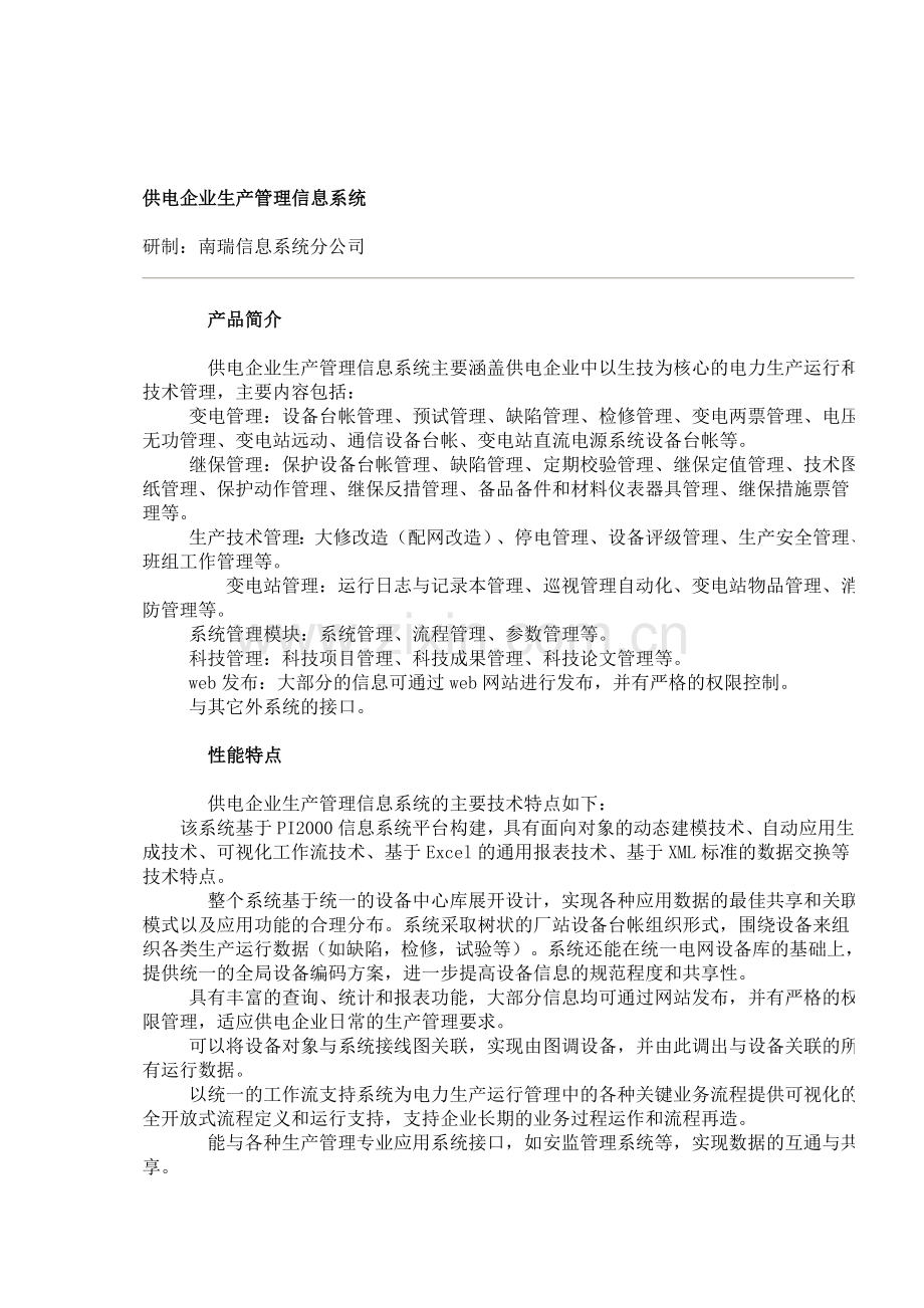 生产企业管理信息系统.doc_第1页