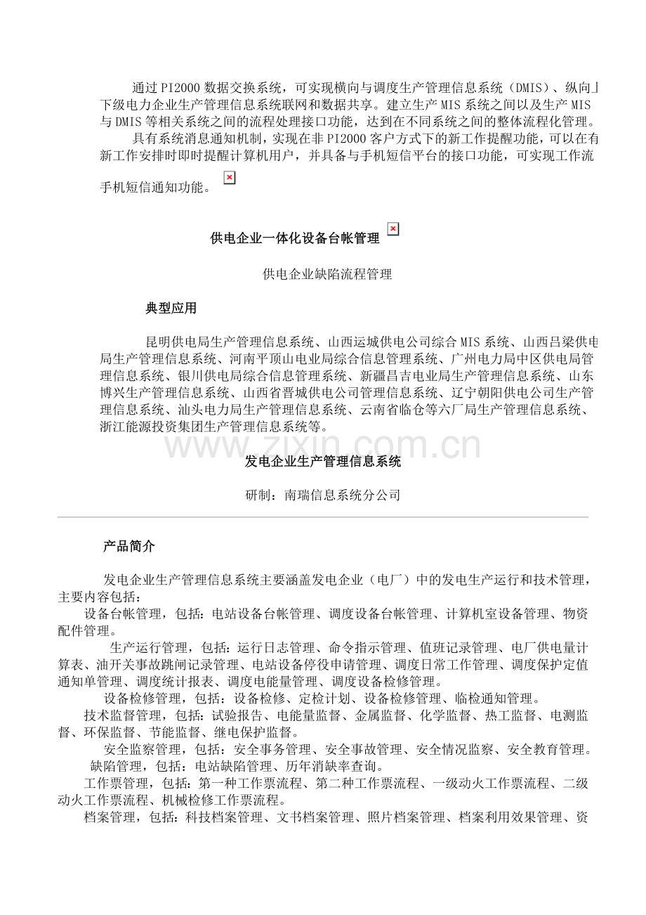 生产企业管理信息系统.doc_第2页