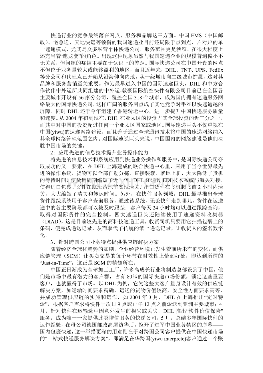 物流快递业市场的盈利模式.doc_第2页