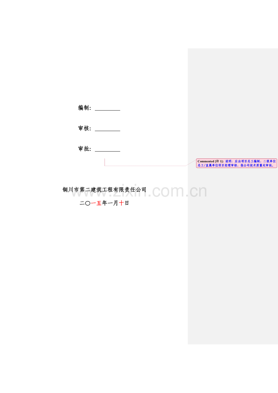 3.竣工工程自评报告编制指导书-(许修订)-2013.12.26改.doc_第2页