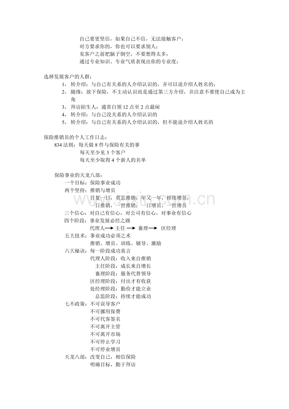保险行业销售技巧.doc_第2页